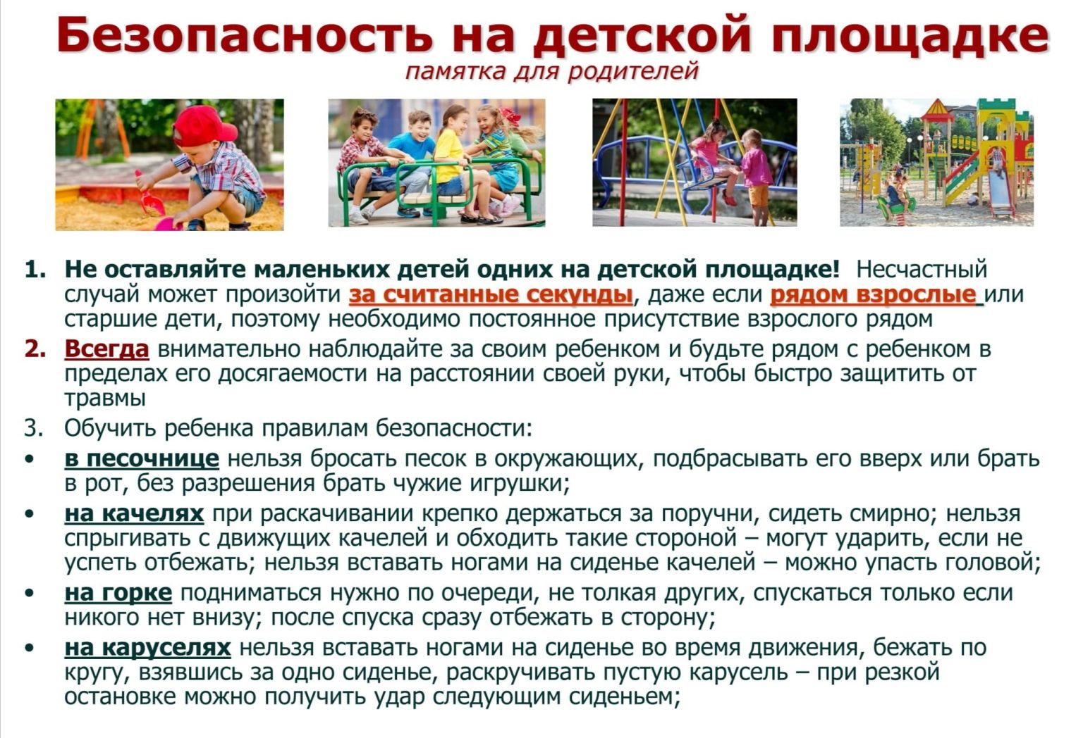 Безопасность детей на детской площадке 1536x1048 1