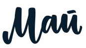 май