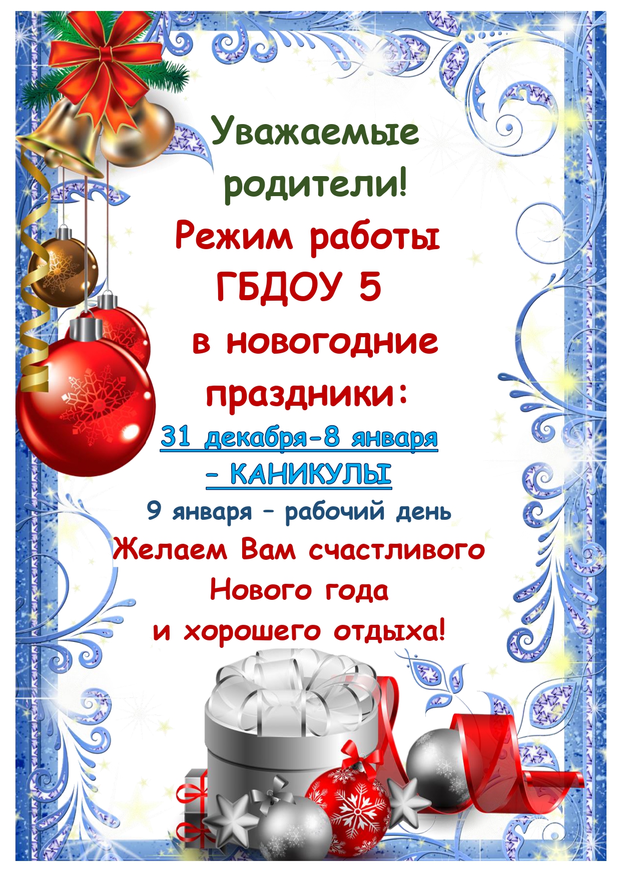Объявление новогодние каникулы page 0001