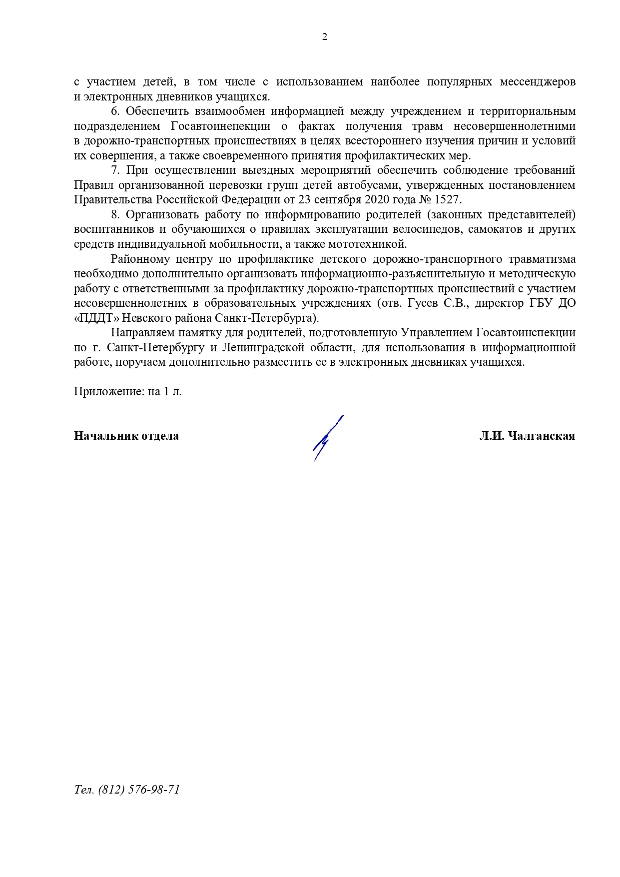 ПИСЬМО ДОРОЖНАЯ БЕЗОПАСНОСТЬ page 0002