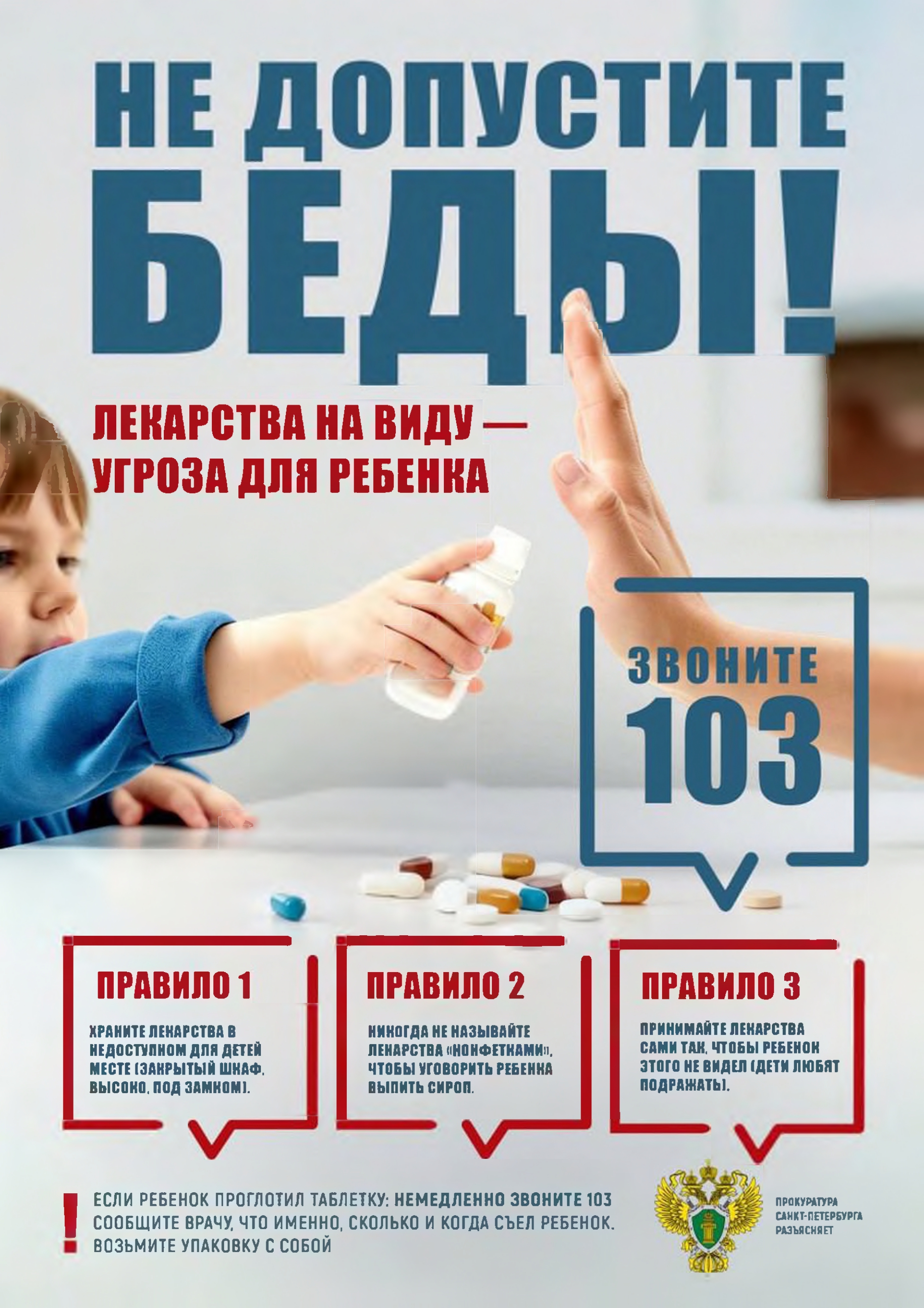 Листовка page 0001