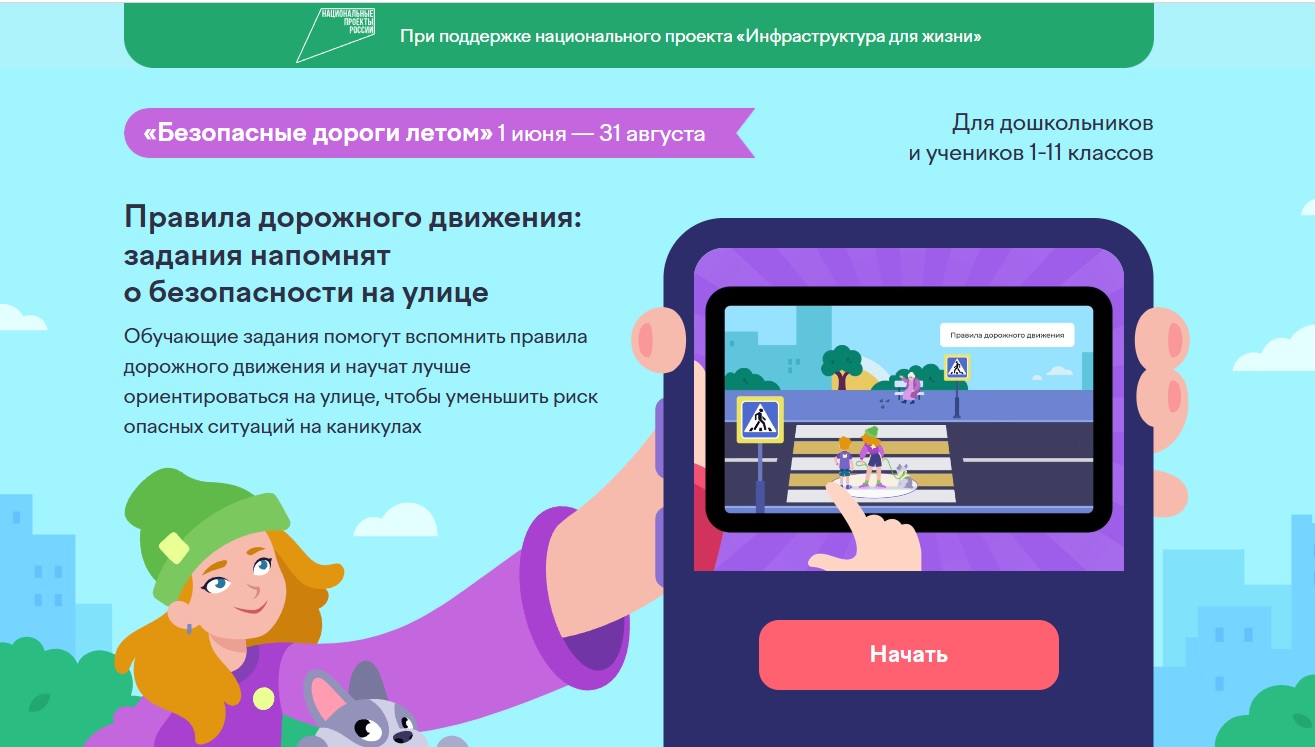 Безопасные дороги летом