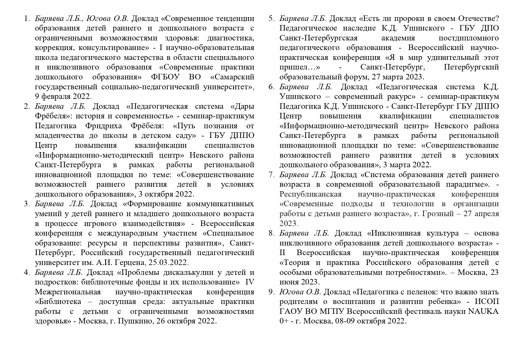 Государственное бюджетное дошкольное образовательное учреждение детский сад  № 5 комбинированного вида Невского района Санкт-Петербурга - Участие в  конференциях, семинарах