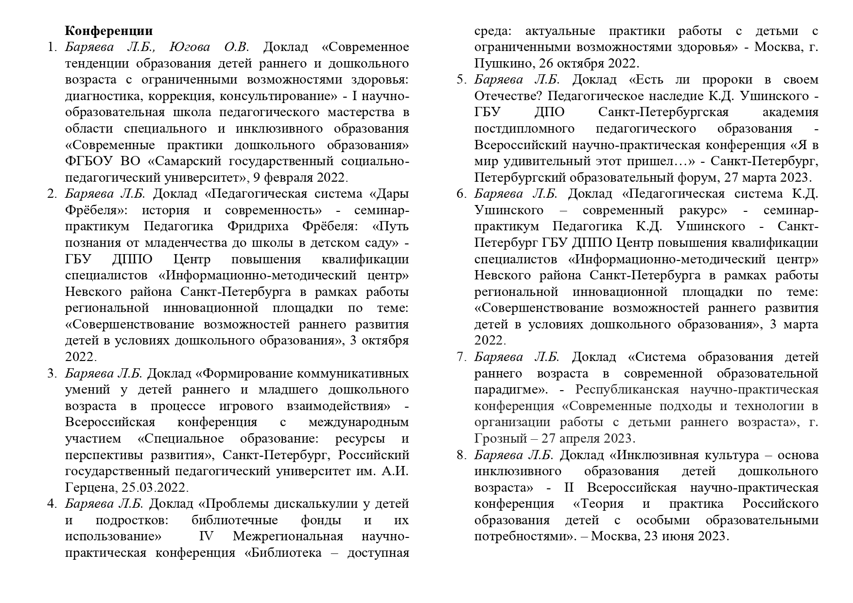 Конференции 2022 2023 г.г. page 0001