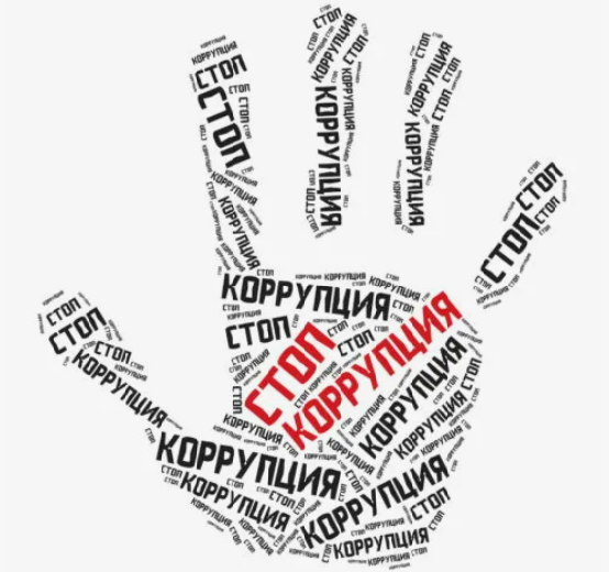 антикор рука